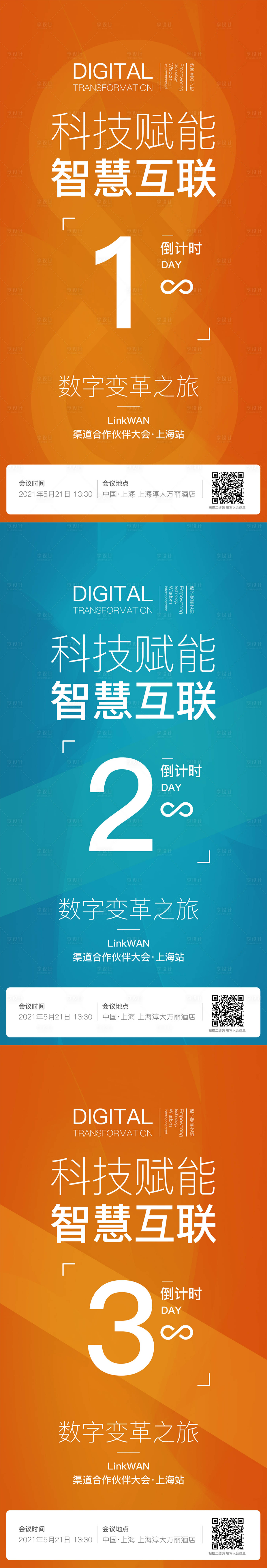 源文件下载【享设计】搜索编号：56040004832644400【智慧互联倒计时系列海报】