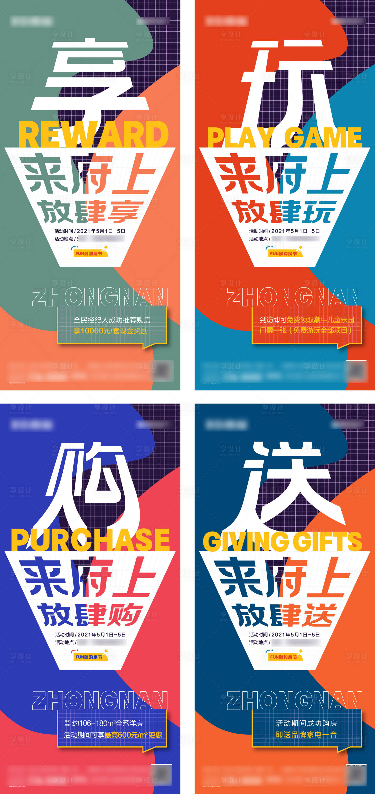 源文件下載【享設(shè)計(jì)】搜索編號(hào)：18000004626397715【地產(chǎn)購(gòu)房節(jié)促銷四重禮系列海報(bào)】