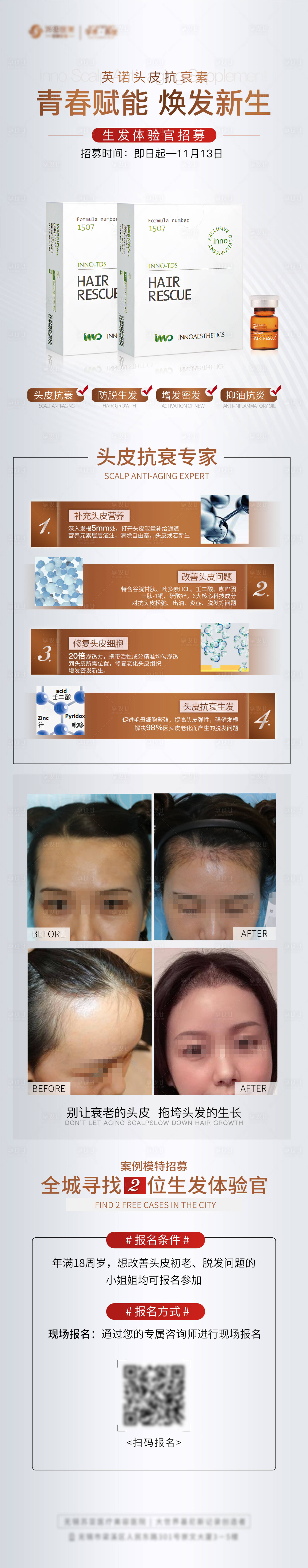源文件下载【头皮抗晒素专题设计】编号：64590004582507414