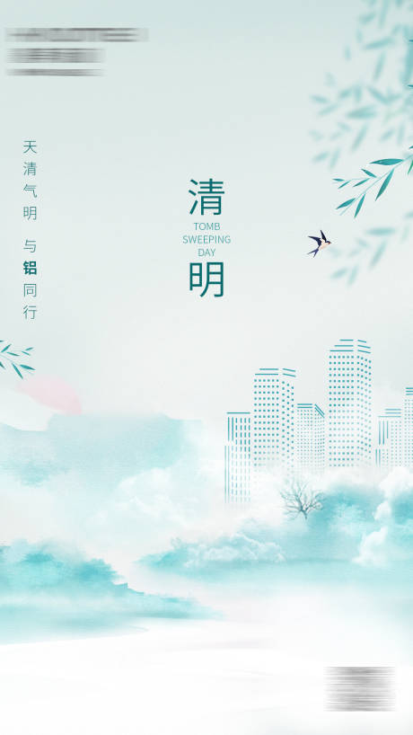 源文件下载【清明节节日节气海报】编号：25340004625713393