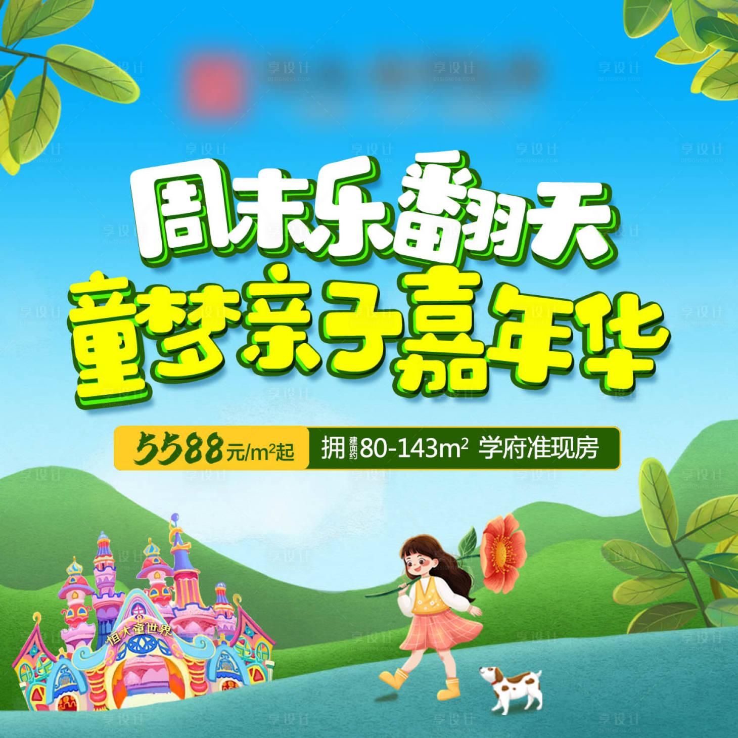 源文件下载【童梦亲子嘉年华背景板】编号：26250004926765234