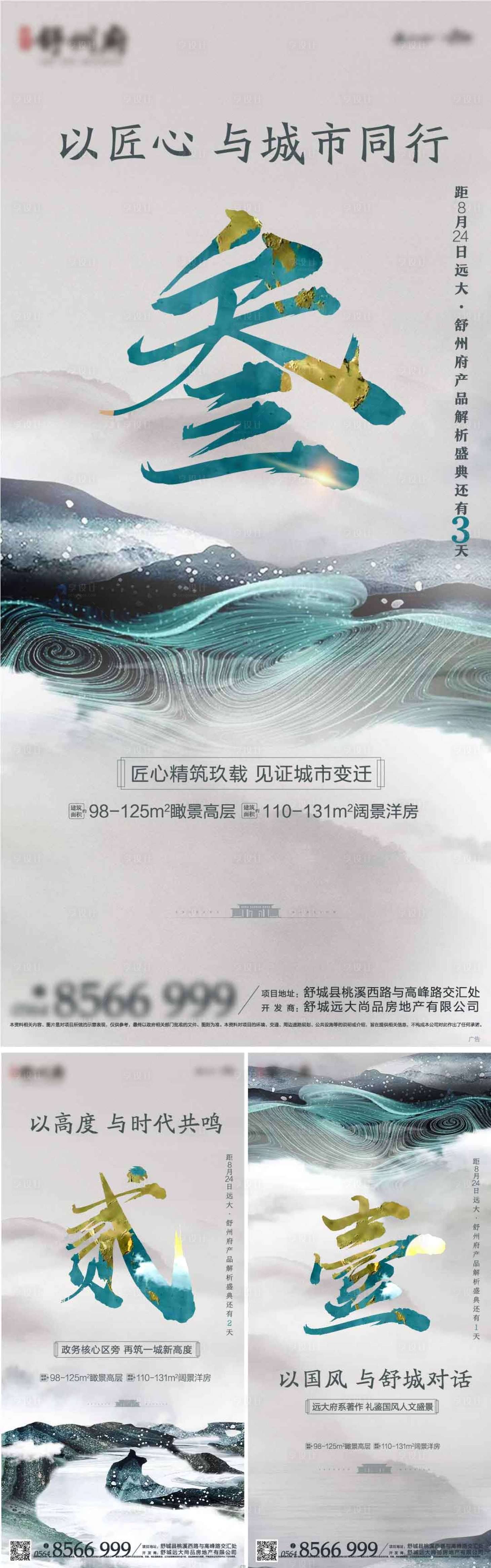 源文件下載【房地產倒計時數字海報】編號：35840004527712134