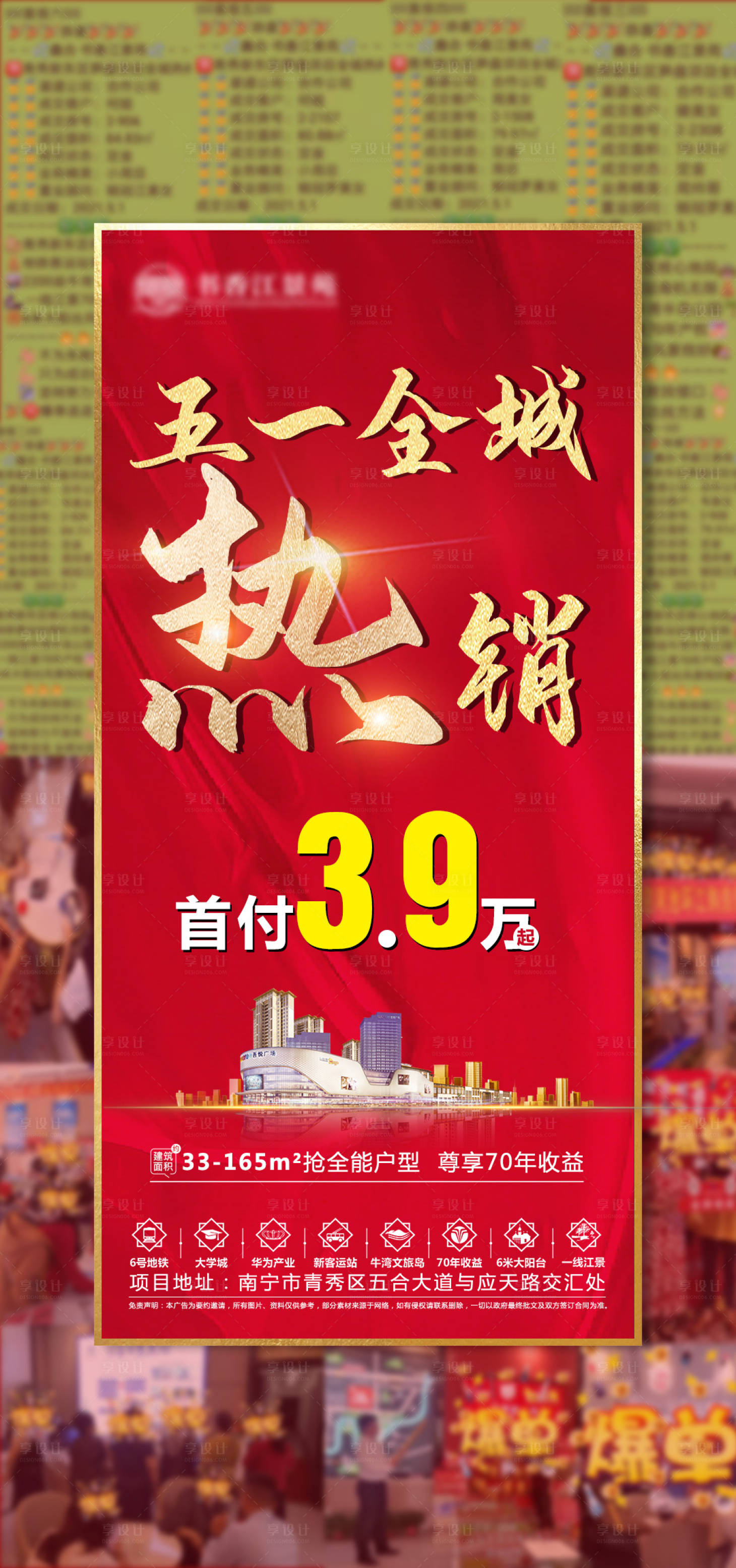 源文件下載【享設計】搜索編號：33880004531915356【地產勞動節熱銷海報】