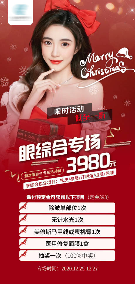 源文件下载【圣诞活动】编号：23740004711811163