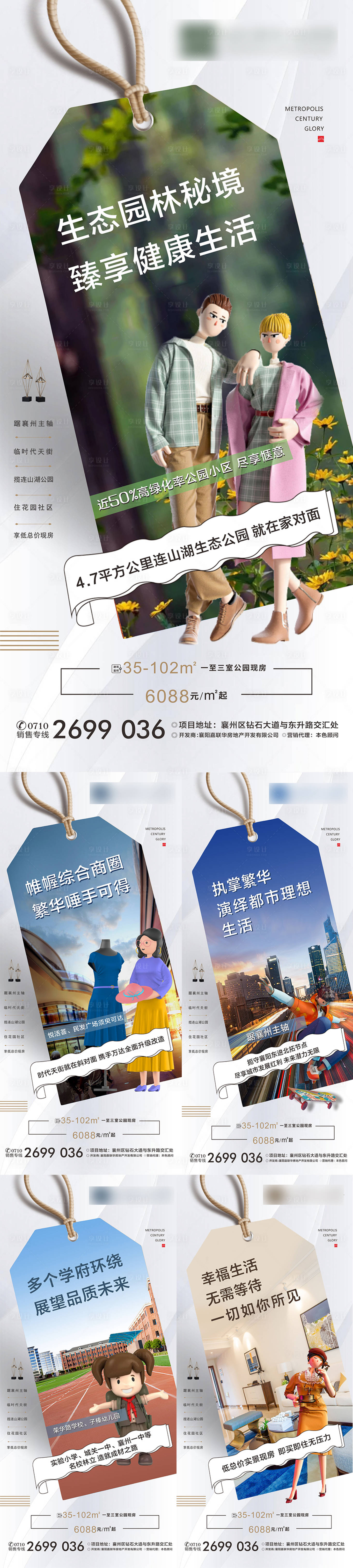 源文件下載【享設計】搜索編號：89130004534109491【地產系列價值點園林微信海報】