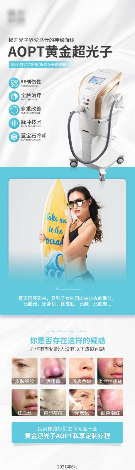 源文件下载【医美光子嫩肤详情页】编号：92690004898312982