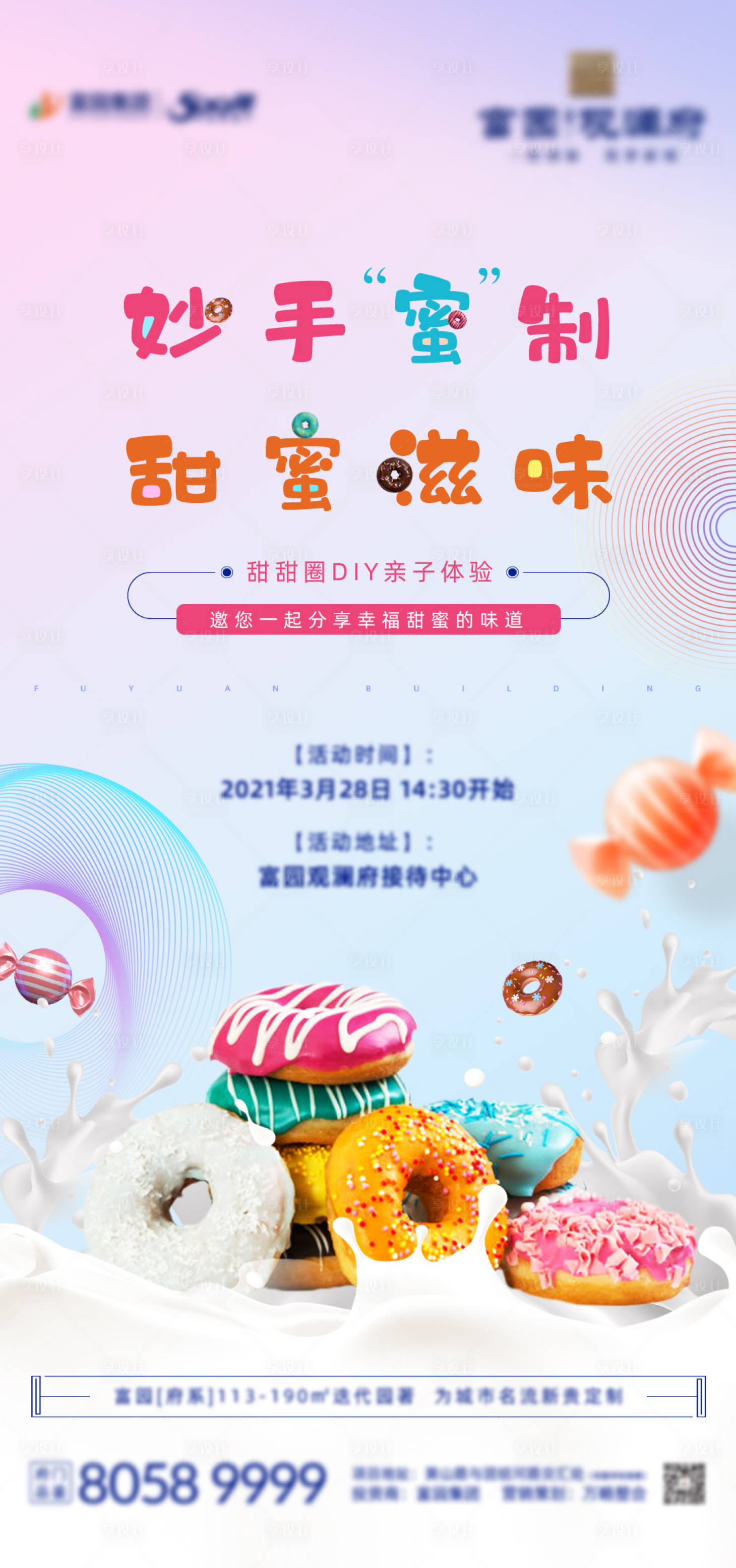 源文件下載【地產(chǎn)暖場(chǎng)甜甜圈DIY甜品蛋糕活動(dòng)海報(bào)】編號(hào)：76460004725866875