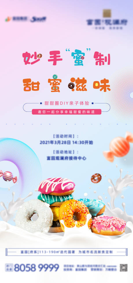 地产暖场甜甜圈DIY甜品蛋糕活动海报-源文件【享设计】