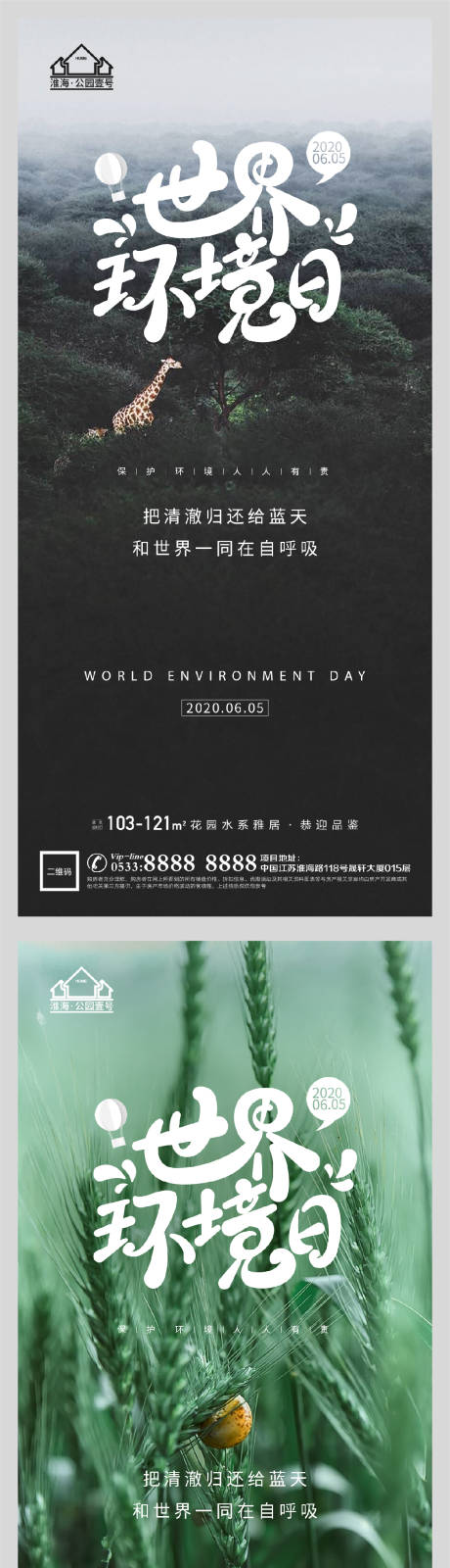 源文件下载【地产世界环境日生态微信H5】编号：40760004773089840