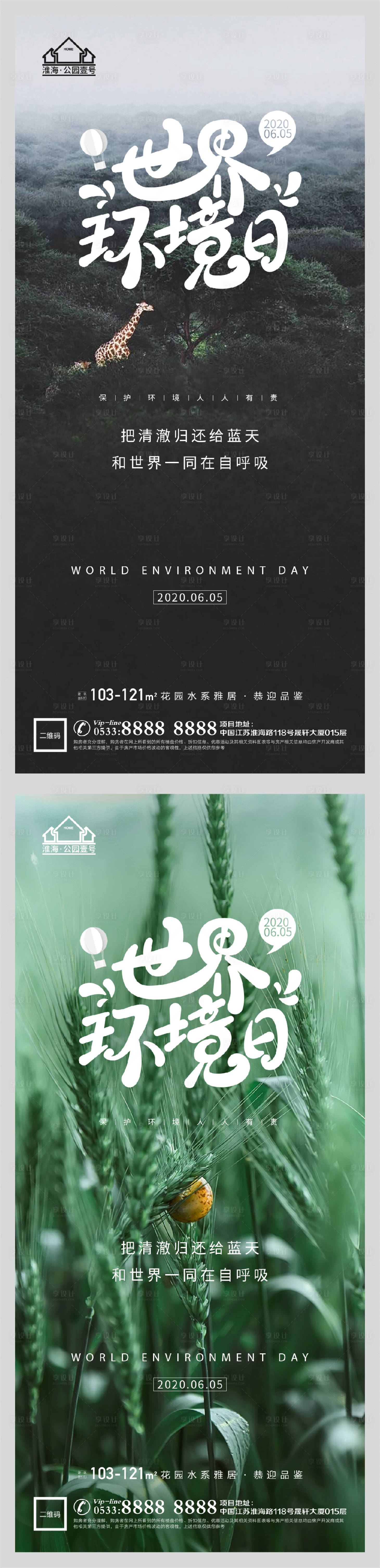 源文件下载【享设计】搜索编号：40760004773089840【地产世界环境日生态微信H5】