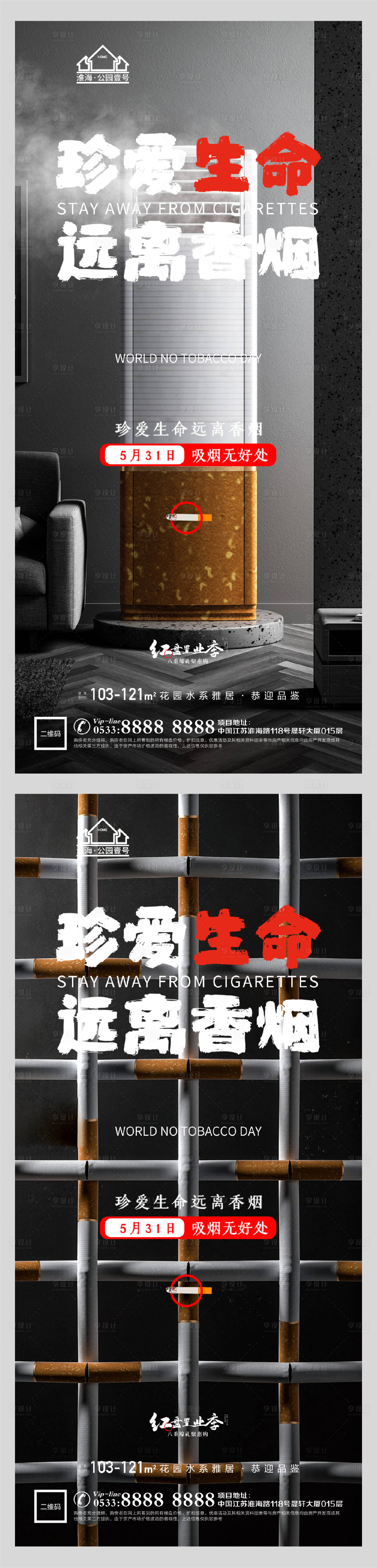 源文件下載【地產世界無煙日微信H5】編號：77300004719635568
