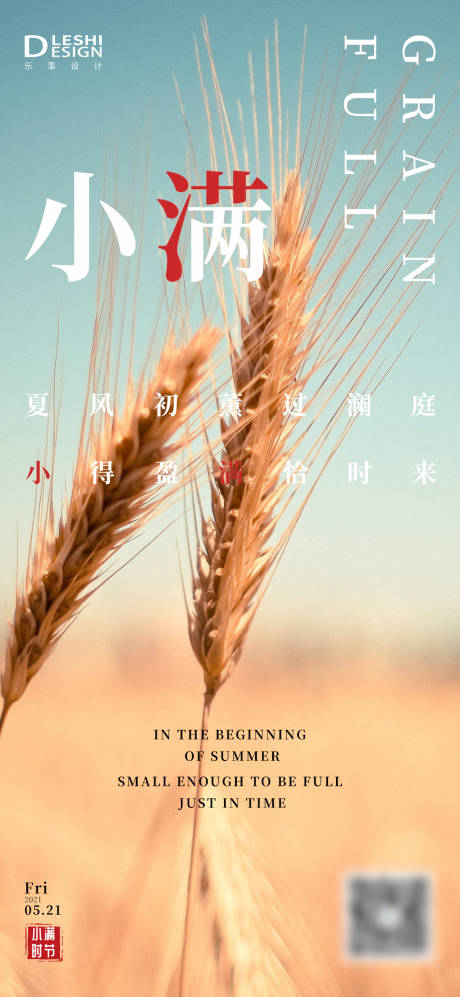 源文件下载【小满节气海报】编号：12650004762018789