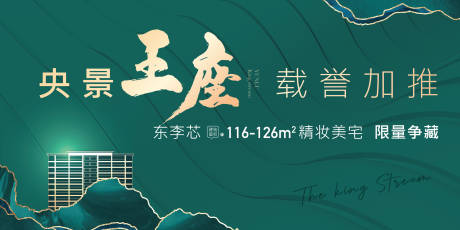 源文件下载【地产绿色简洁园林王座展板背景板】编号：24410004910332387