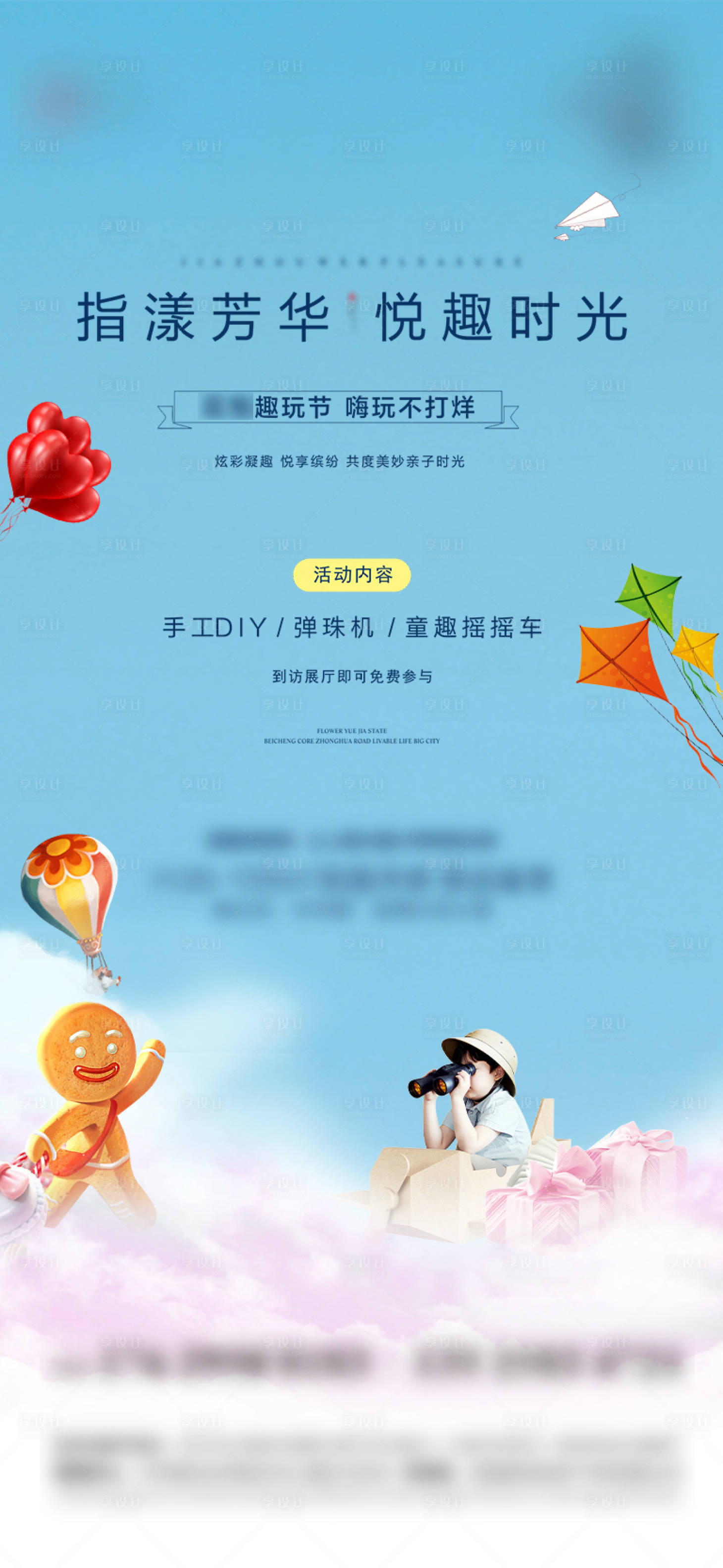 源文件下载【享设计】搜索编号：83550004708987378【DIY海报】