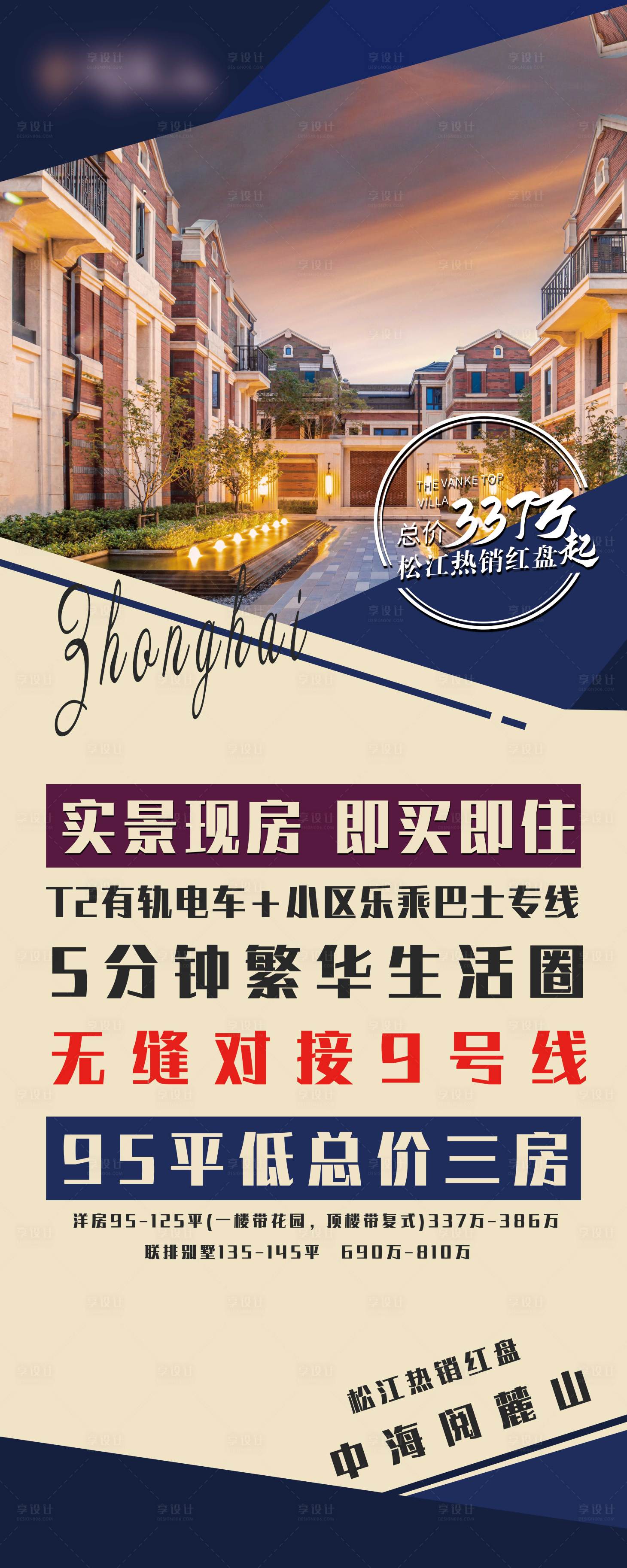 源文件下载【享设计】搜索编号：56310004612236187【房产单面易拉宝】