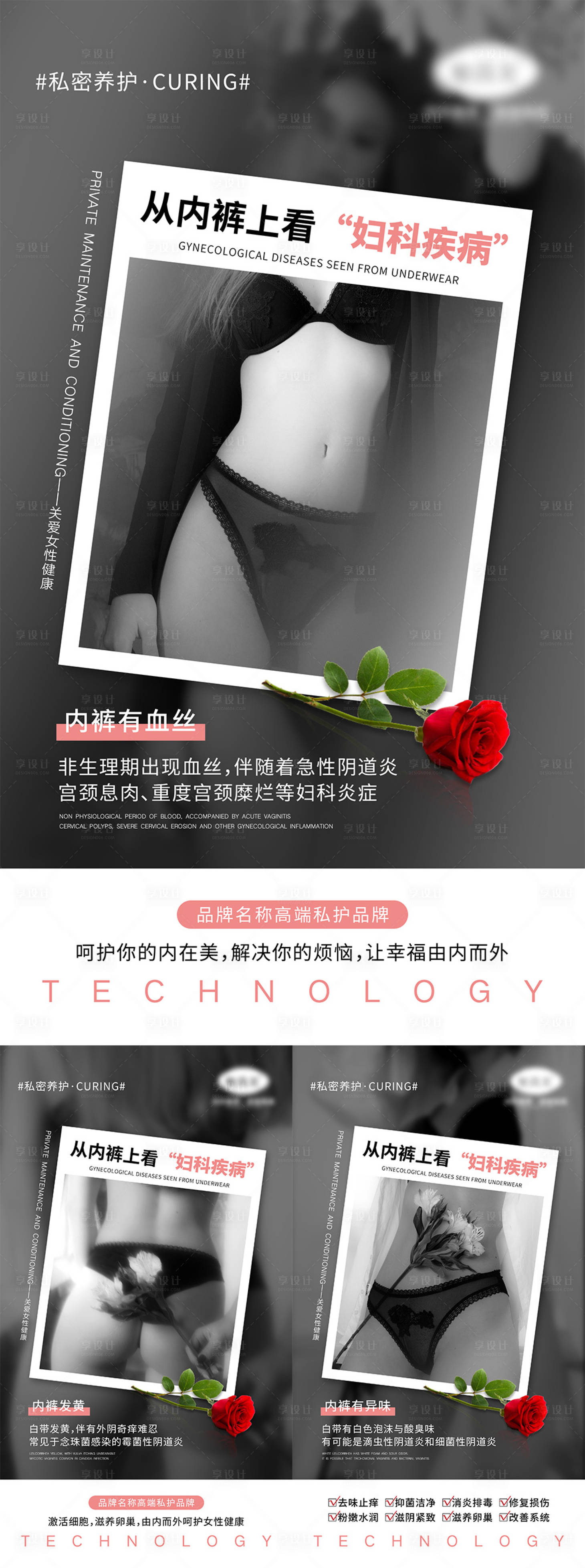 源文件下載【享設計】搜索編號：39100004838898786【女性婦科健康宣傳海報】
