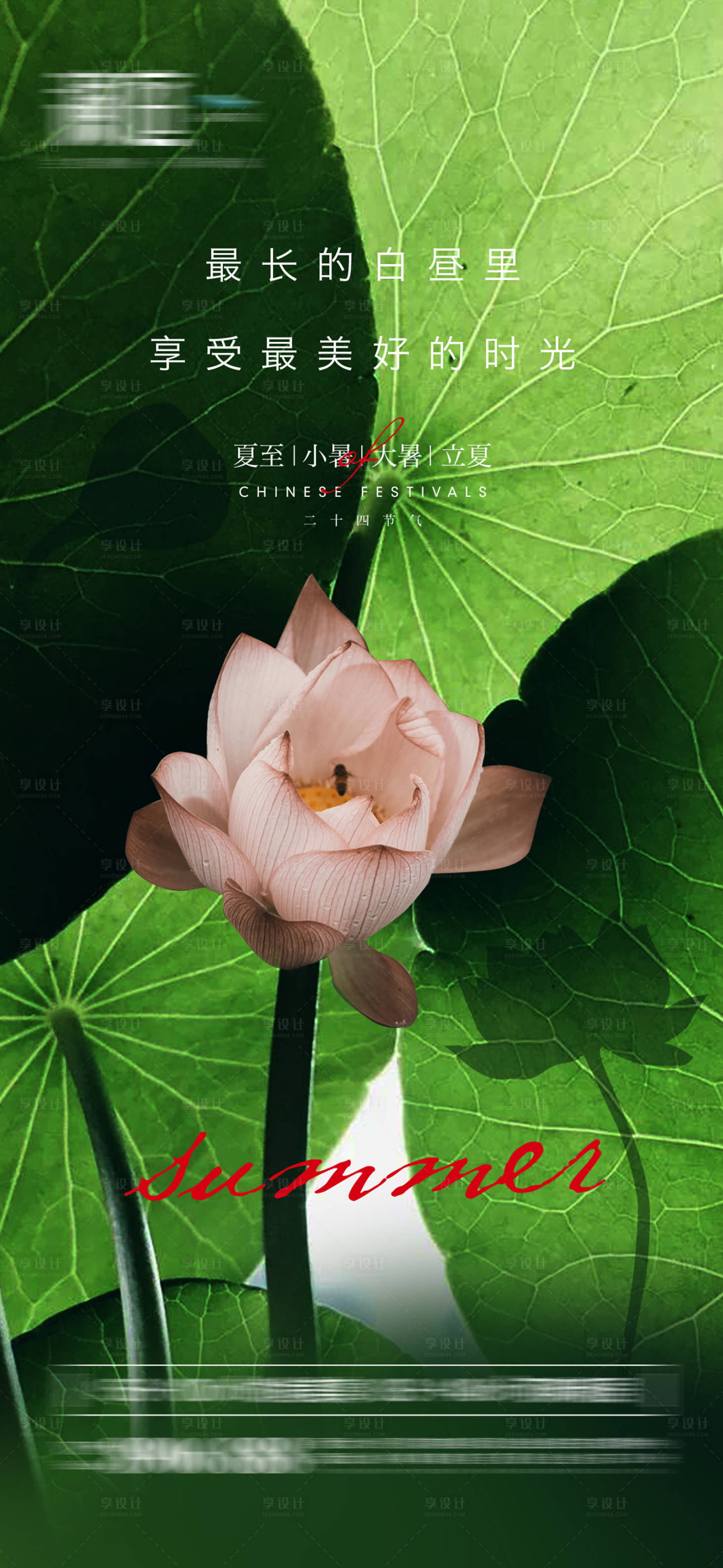 源文件下载【享设计】搜索编号：90400004913218509【夏至小暑大暑立夏节气海报】