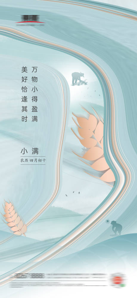 源文件下载【小满节气海报】编号：22710004660487774