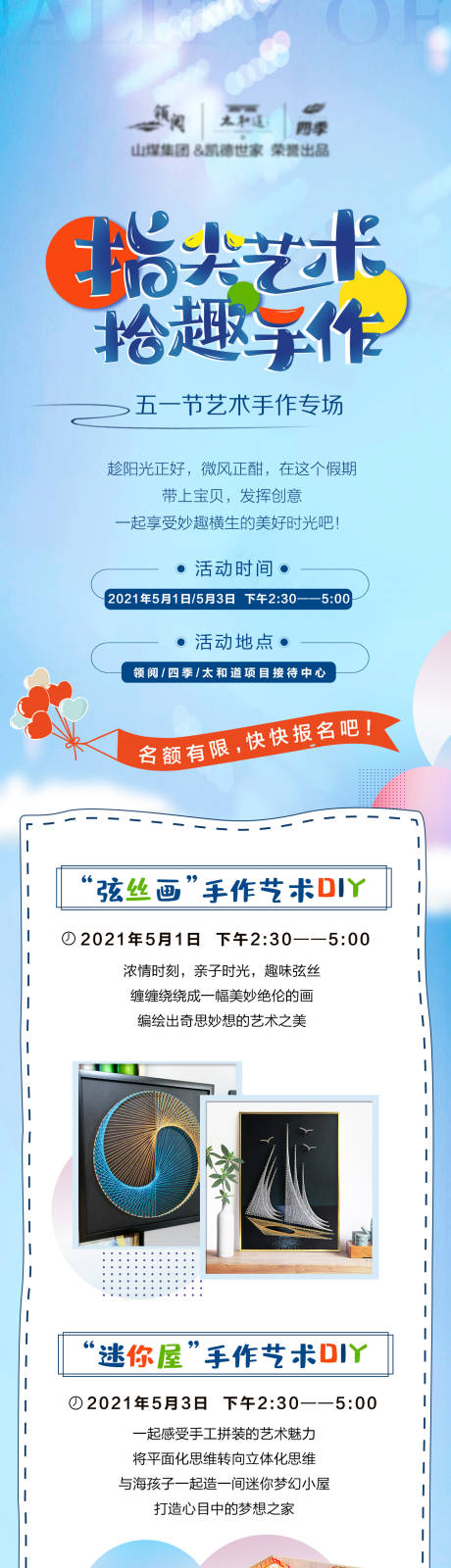 源文件下载【手作DIY暖场活动长图】编号：56910004508062744