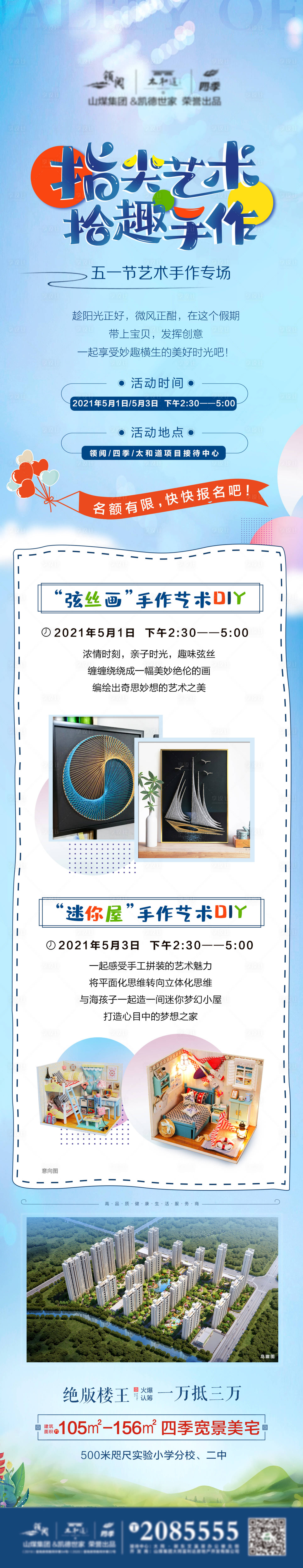 源文件下载【手作DIY暖场活动长图】编号：56910004508062744
