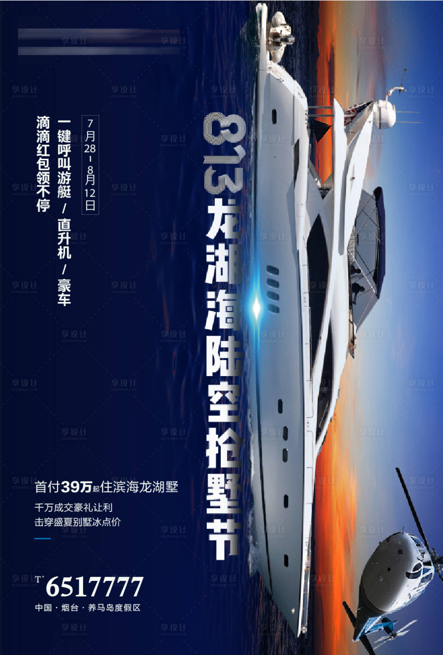 源文件下載【享設計】搜索編號：62180004860322931【搶購節海報】