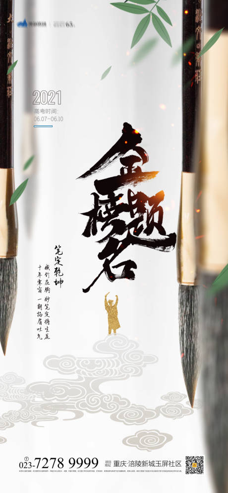 源文件下载【金榜题名海报】编号：98950004818417007