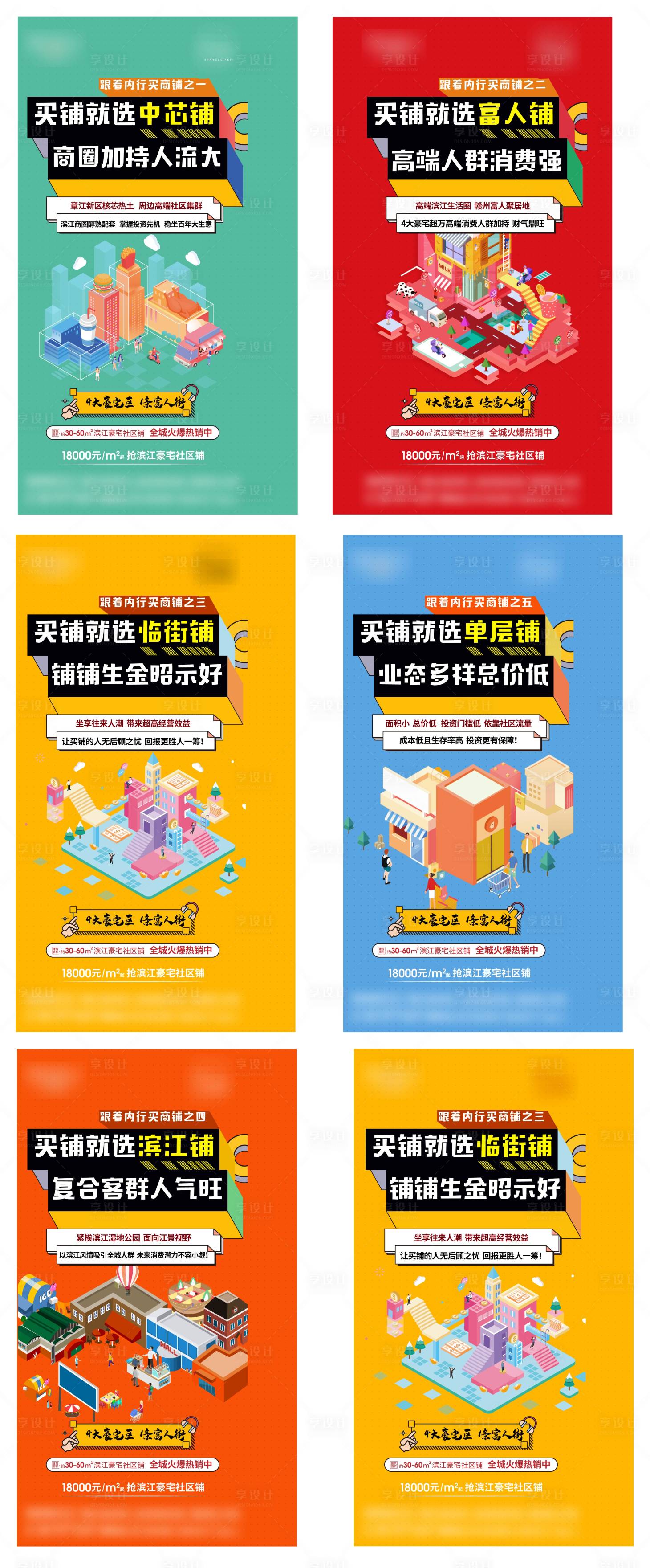 源文件下载【地产商铺价值点单图】编号：82330004891659521
