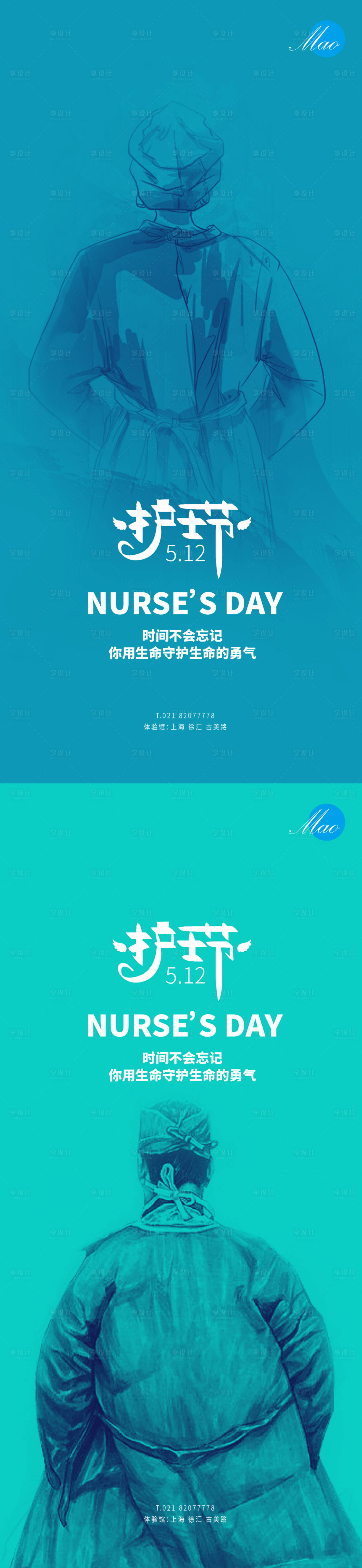 源文件下載【享設計】搜索編號：56560004578254057【護士節】