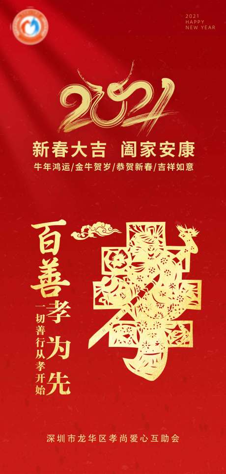 源文件下载【享设计】搜索编号：45000004927095340【敬老爱心新春海报】