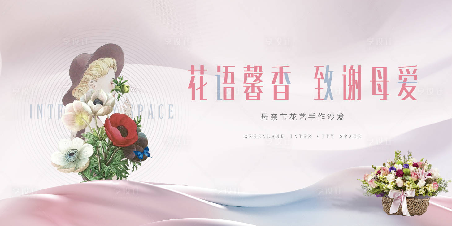源文件下載【享設計】搜索編號：99240004593444022【花藝活動展板】
