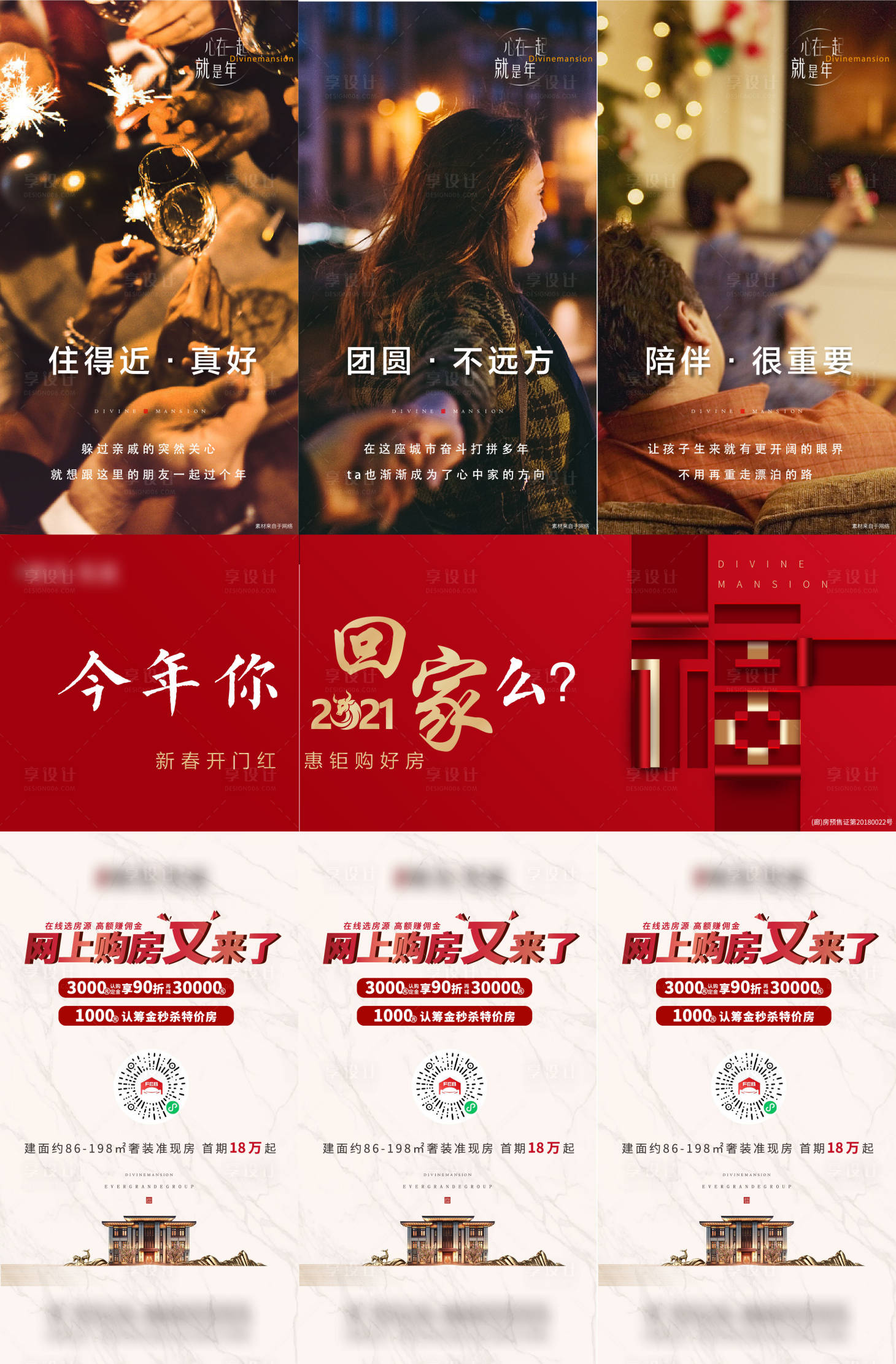 源文件下载【享设计】搜索编号：15070004660354098【返乡置业三宫格】