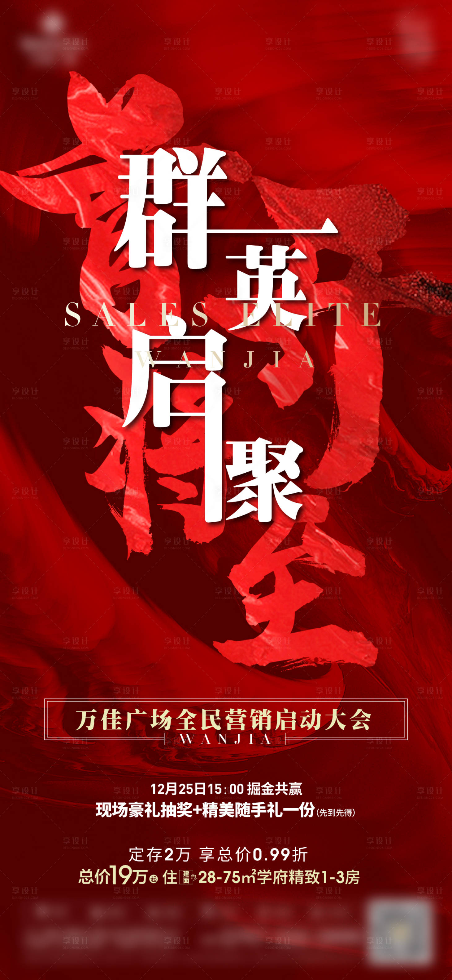 源文件下載【享設計】搜索編號：97750004647354493【分銷大會海報】