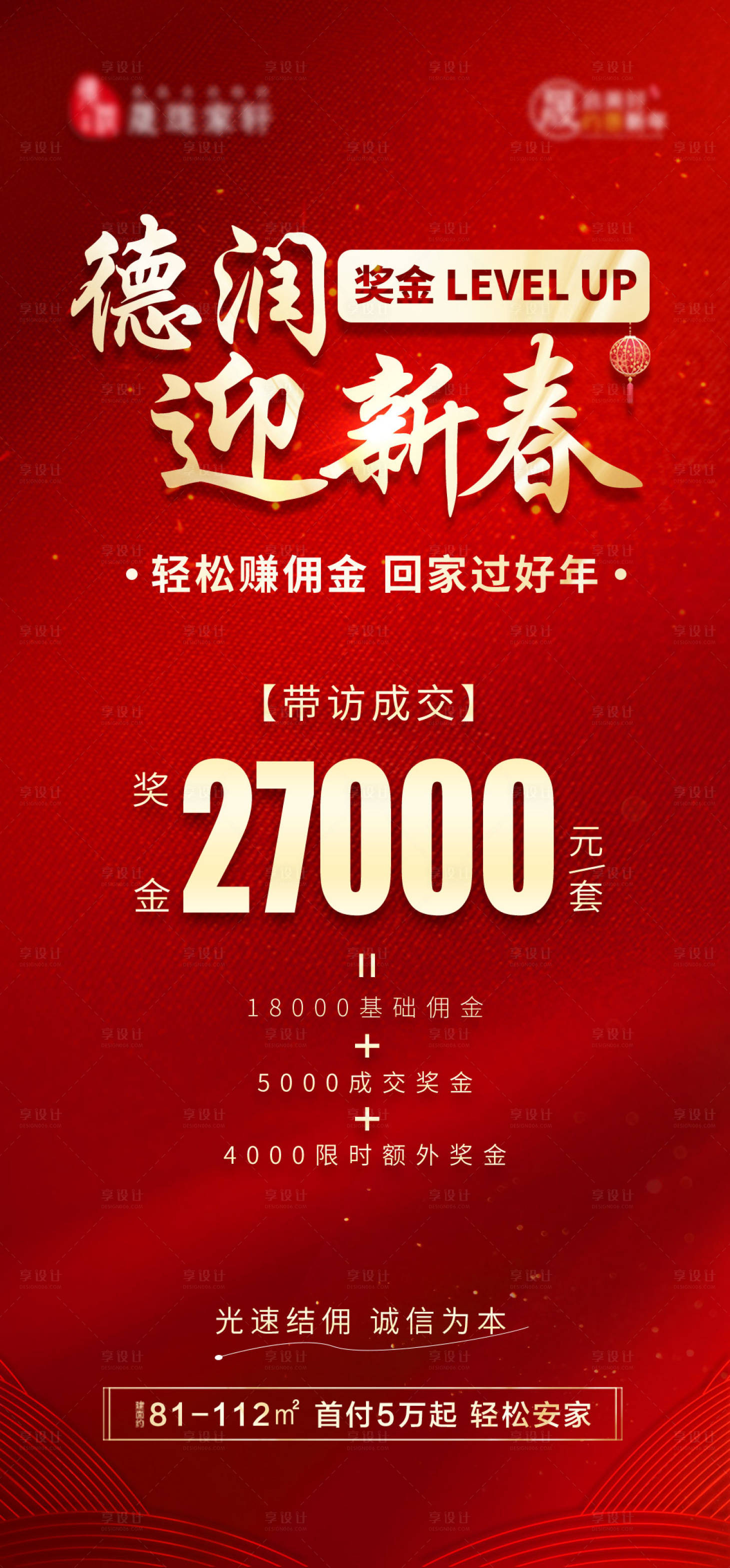 源文件下载【享设计】搜索编号：70720004763363171【房地产红金政策海报】