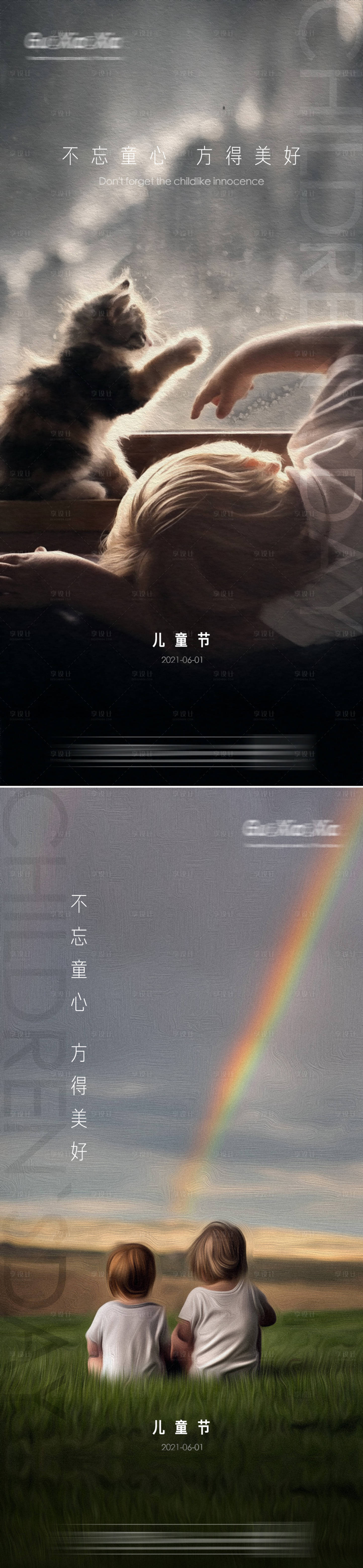 源文件下載【享設計】搜索編號：46380004819359446【兒童節系列海報】