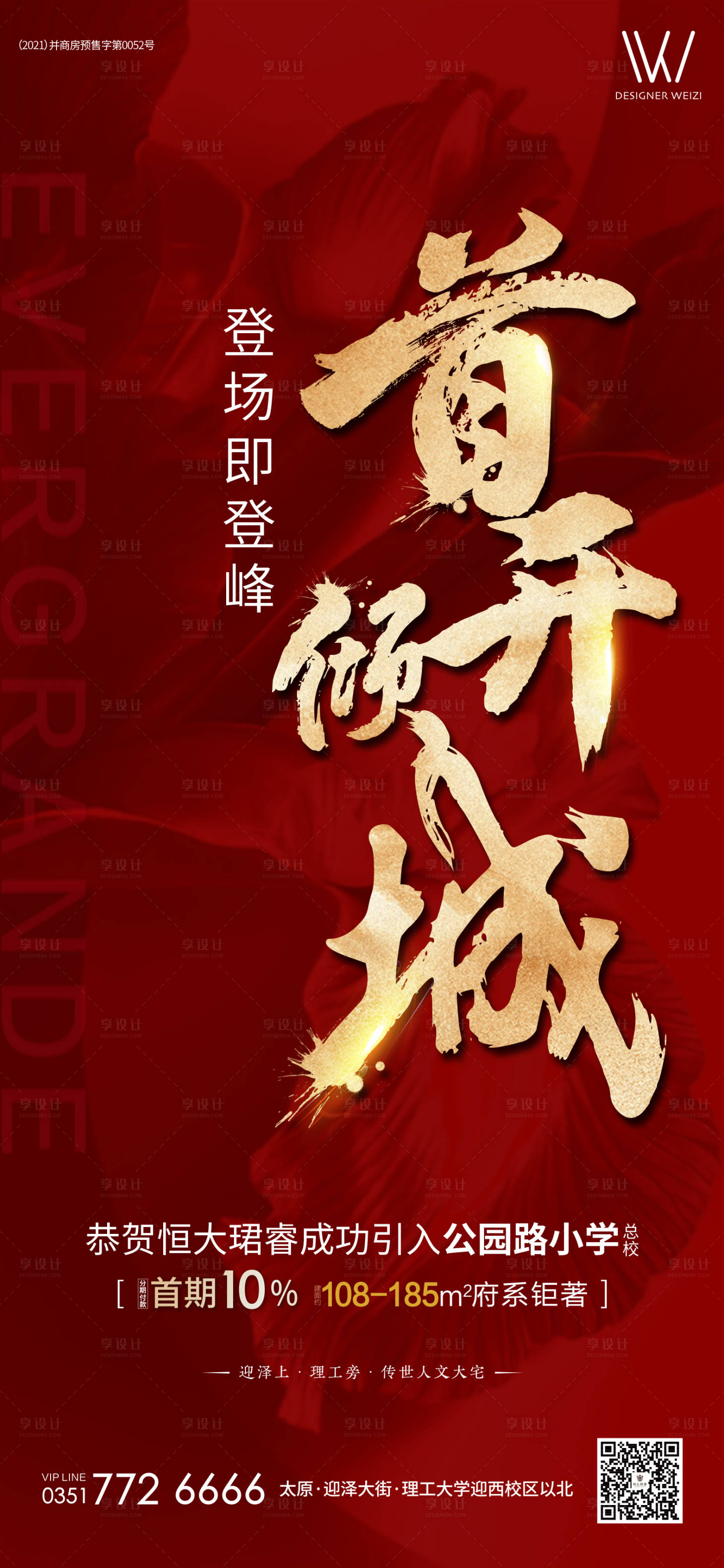 源文件下载【享设计】搜索编号：78850004793455092【热销人气海报】