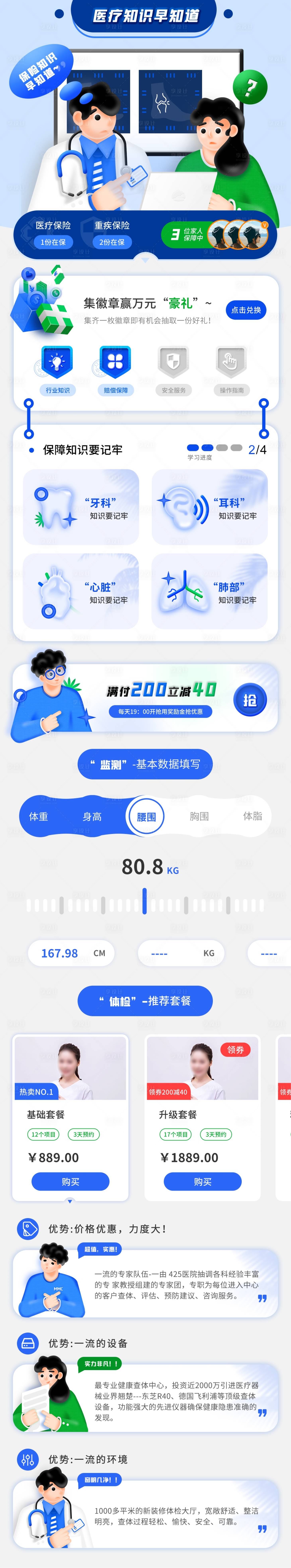 源文件下載【享設(shè)計(jì)】搜索編號(hào)：63690004742908115【大氣簡(jiǎn)約藍(lán)白醫(yī)療綜合咨詢?cè)攬D】