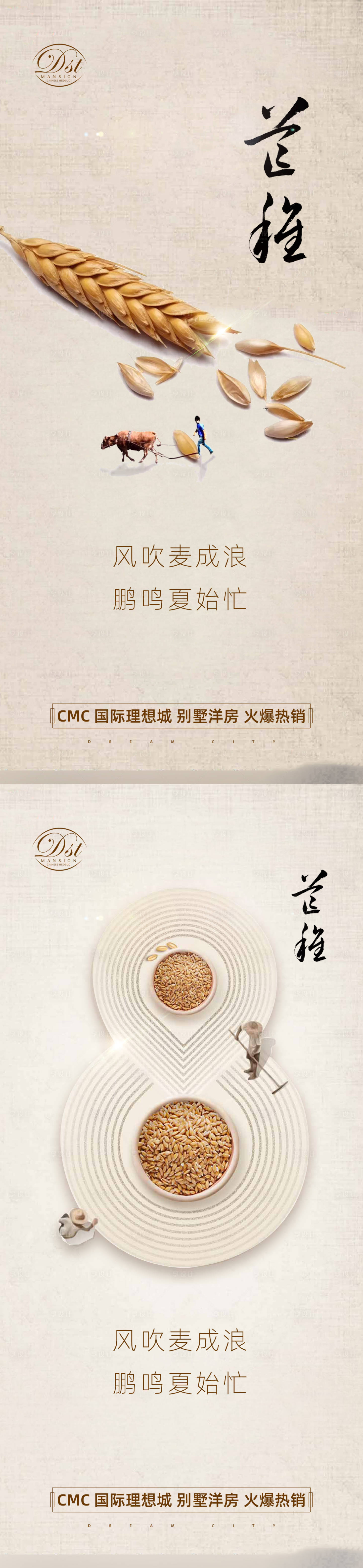 源文件下载【享设计】搜索编号：68420004805314044【芒种节气海报】