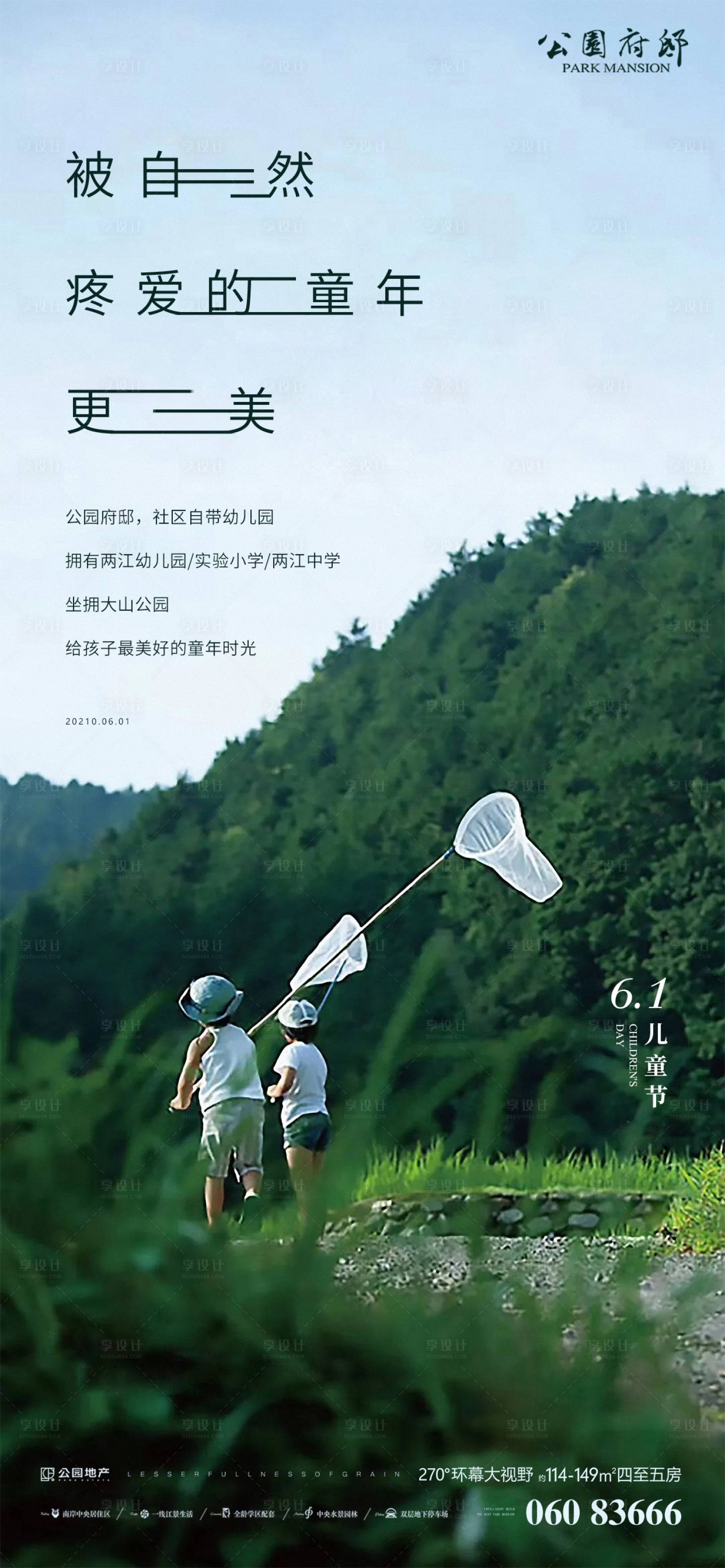 源文件下載【享設(shè)計】搜索編號：99000004812872987【六一兒童節(jié)海報】