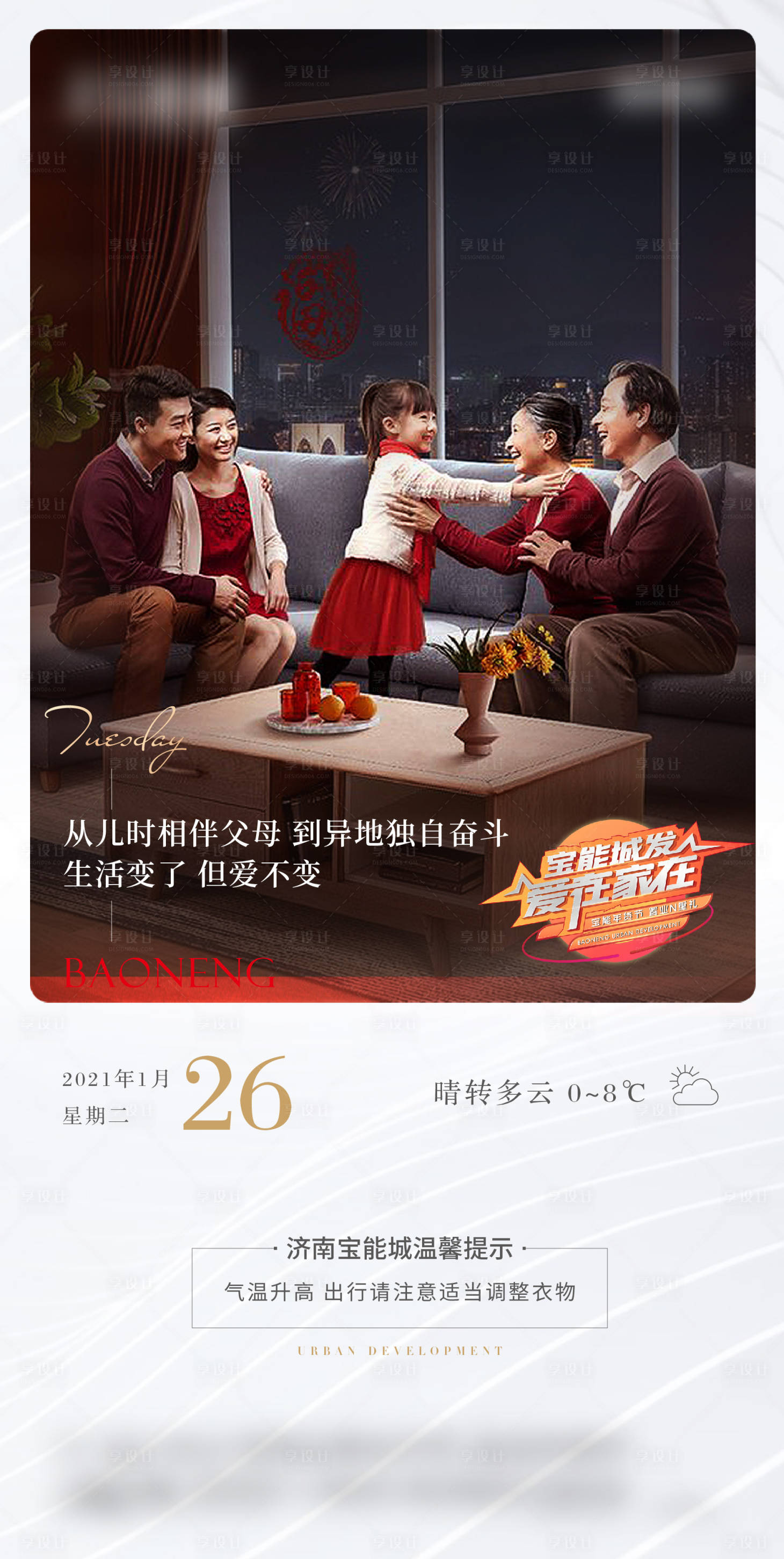 源文件下載【享設(shè)計(jì)】搜索編號：78520004741646470【天氣預(yù)報單圖】