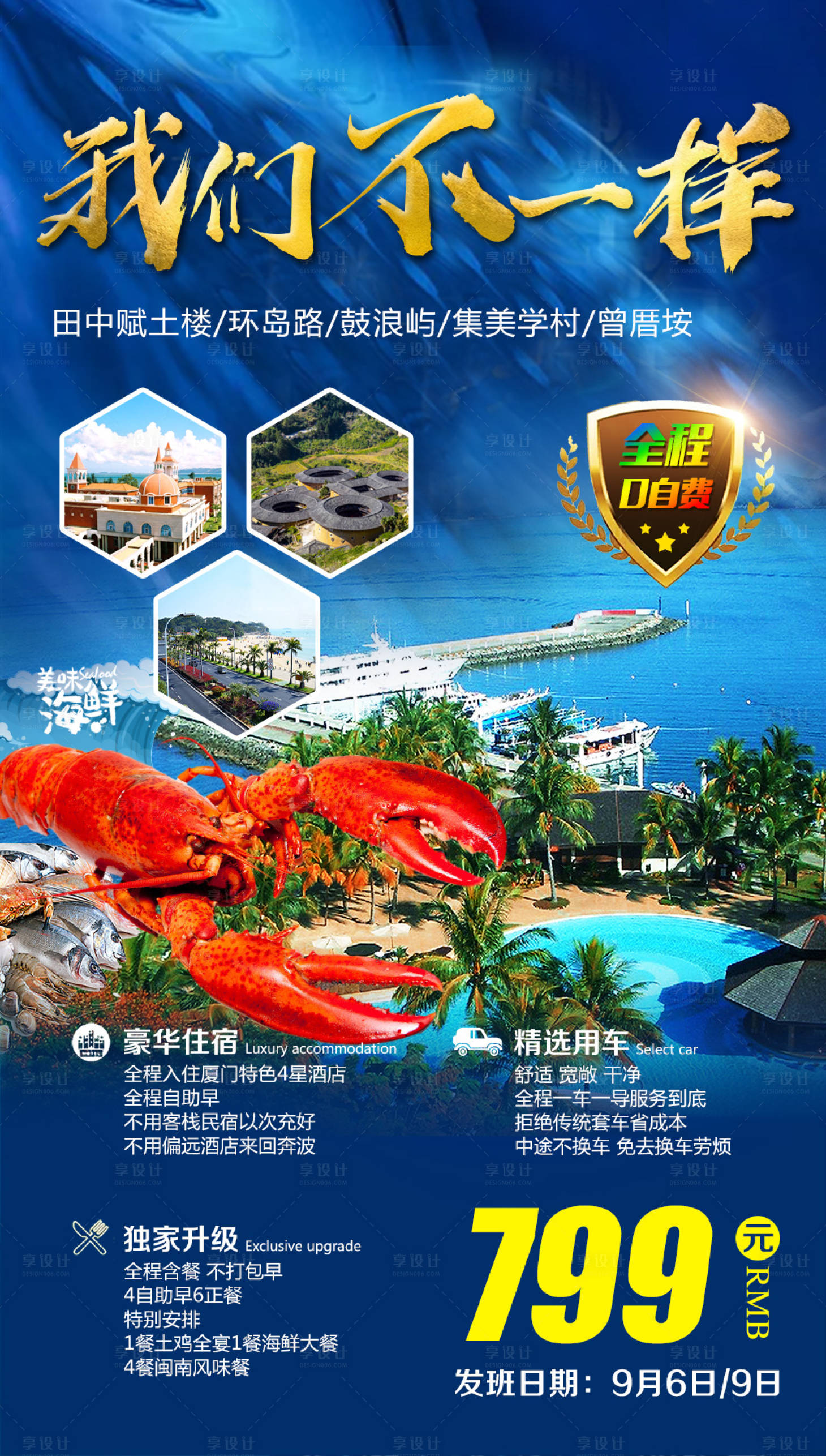 源文件下載【享設計】搜索編號：64130004862337588【廈門旅游海報】