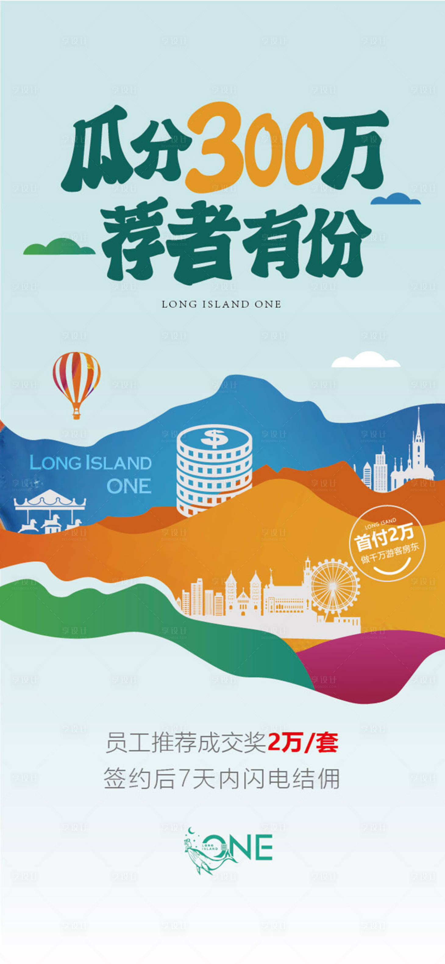 源文件下載【地產老帶新獎勵海報】編號：78170004559493514