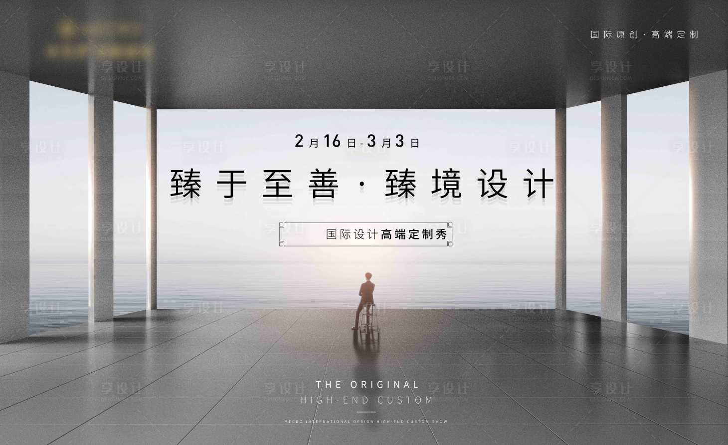 源文件下載【享設計】搜索編號：91680004799585146【房地產意境主畫面廣告展板】