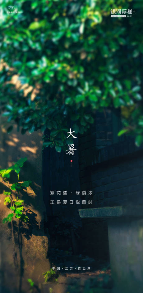 源文件下载【地产大暑节气海报】编号：42240004579828994