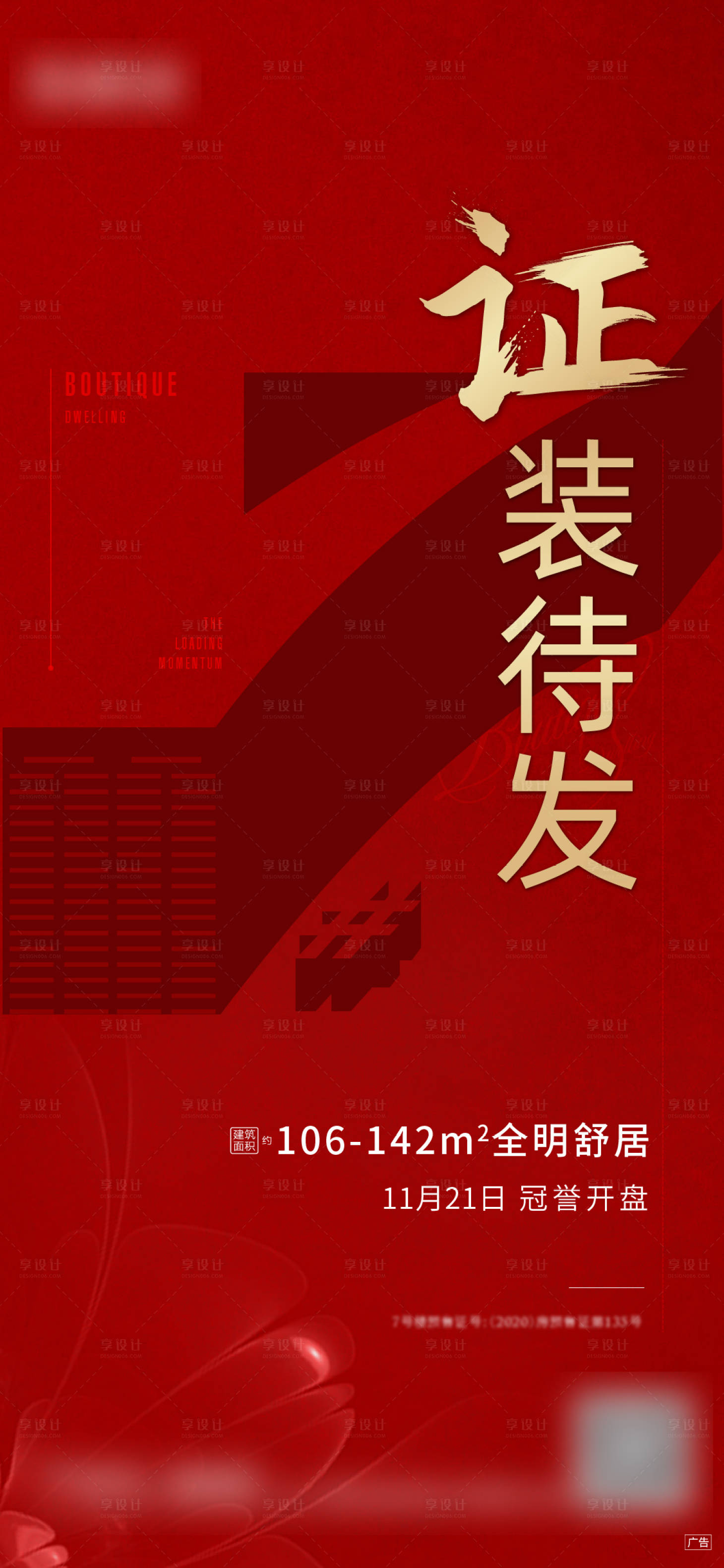 源文件下載【享設(shè)計(jì)】搜索編號(hào)：43600004690046591【取證海報(bào) 】