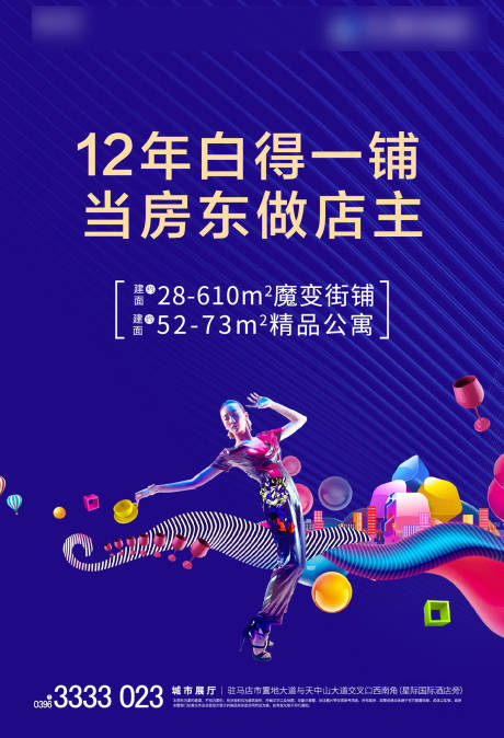 源文件下载【享设计】搜索编号：30090004879784407【商业地产价值海报】