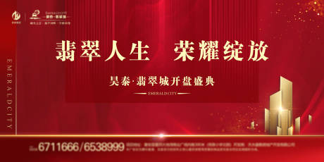 源文件下載【享設計】搜索編號：89890004639903464【地產開盤】