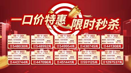 源文件下载【地产特价房广告展板】编号：27260004690509475