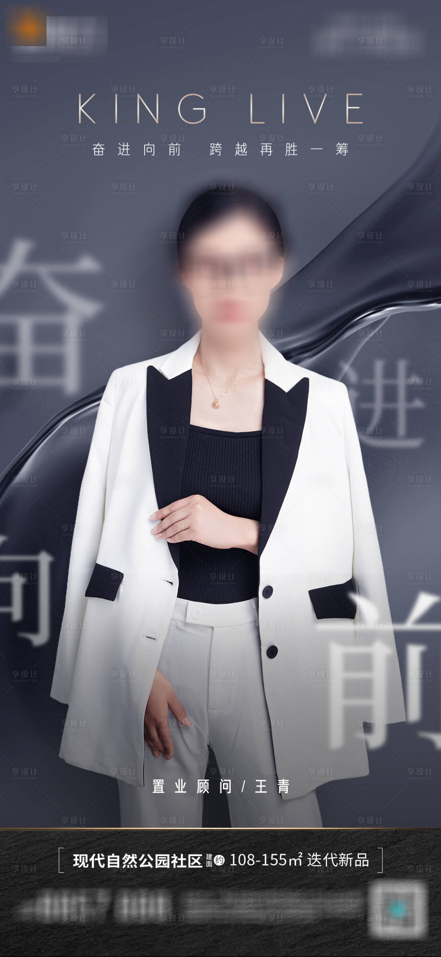 源文件下載【享設計】搜索編號：86440004617622442【地產置業顧問銷冠海報】