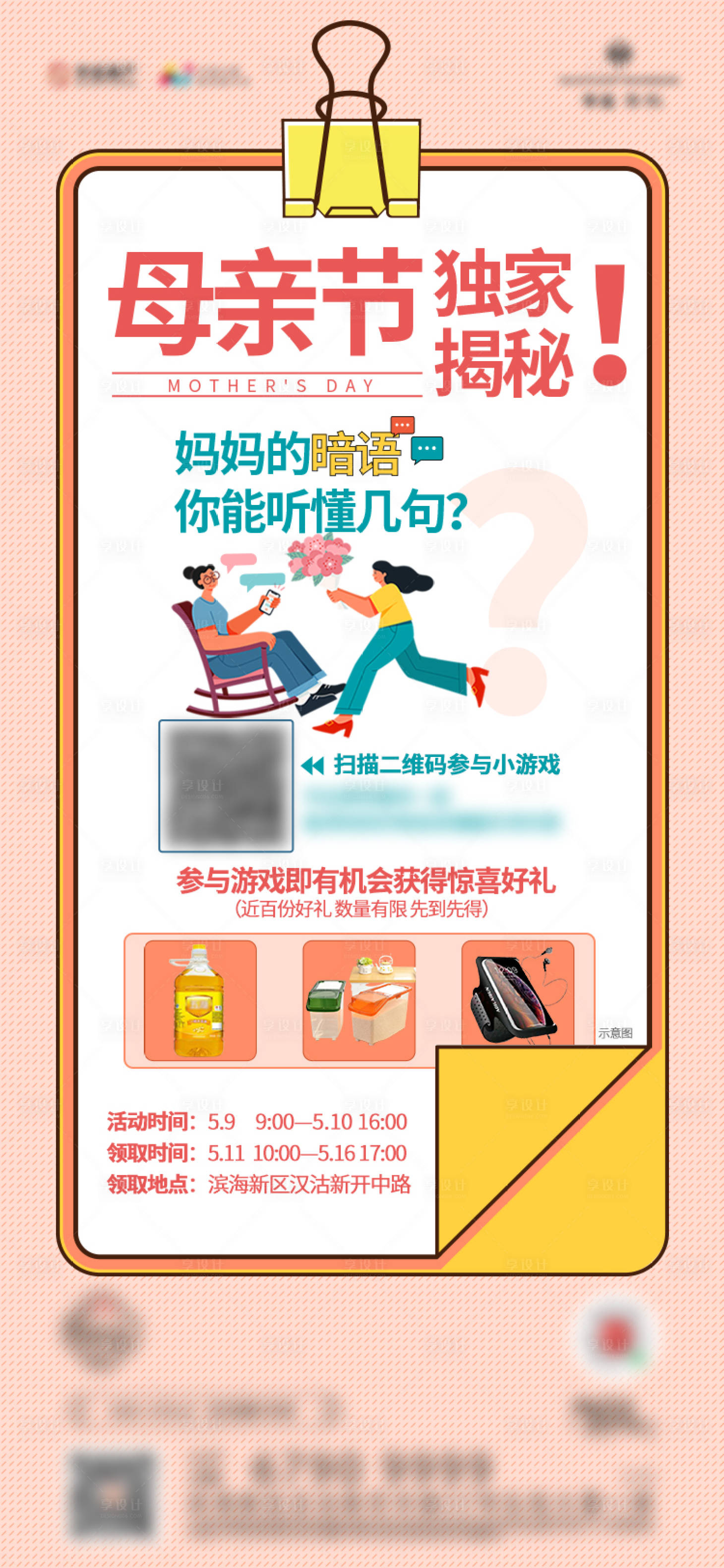 源文件下载【海报】编号：23790004613628467