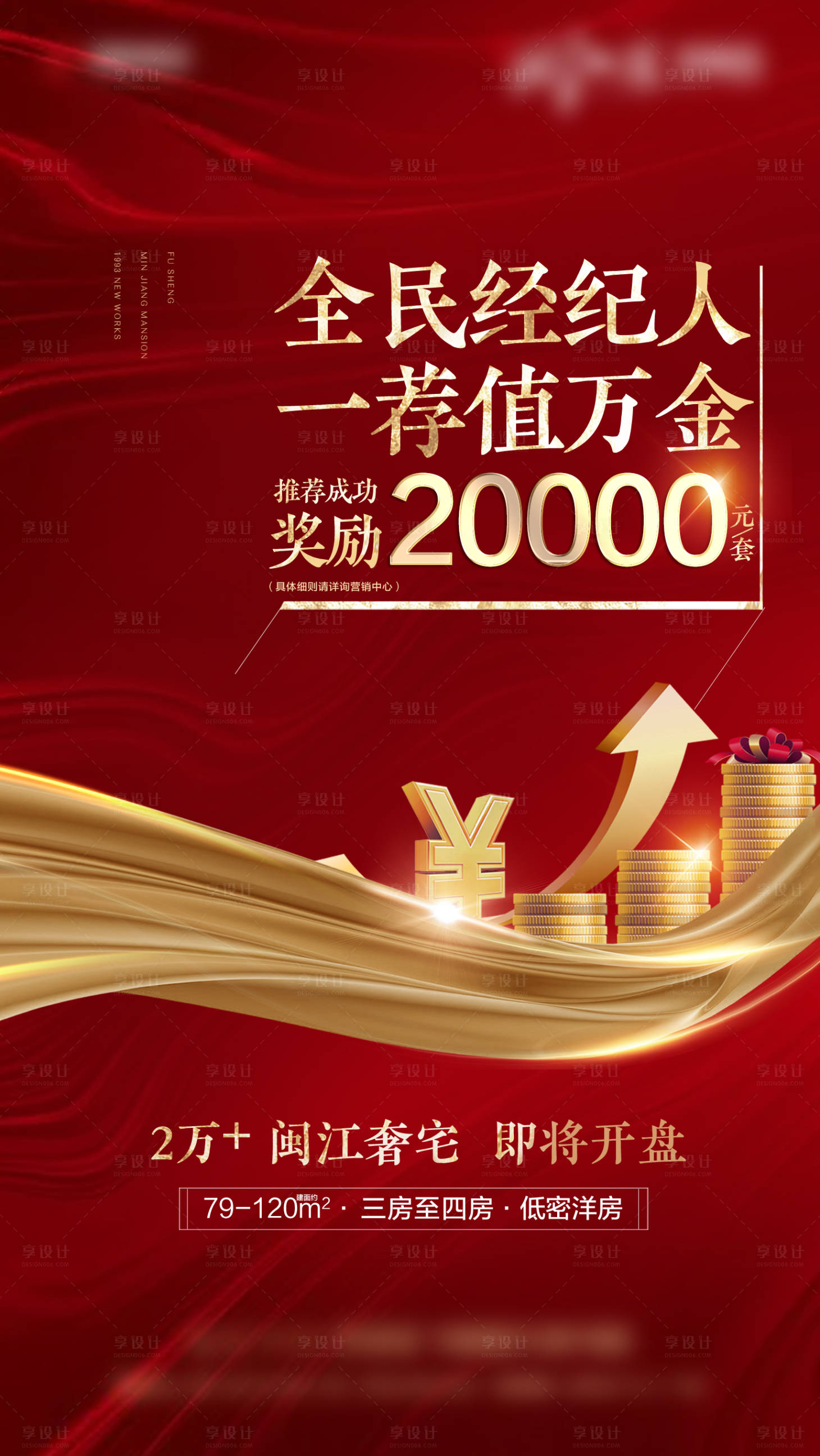 源文件下载【享设计】搜索编号：87840004719932934【地产全民营销海报】